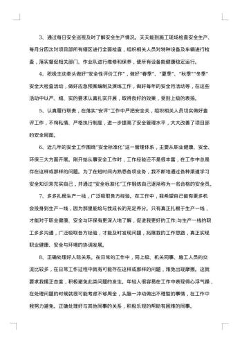 优秀的个人安全工作总结