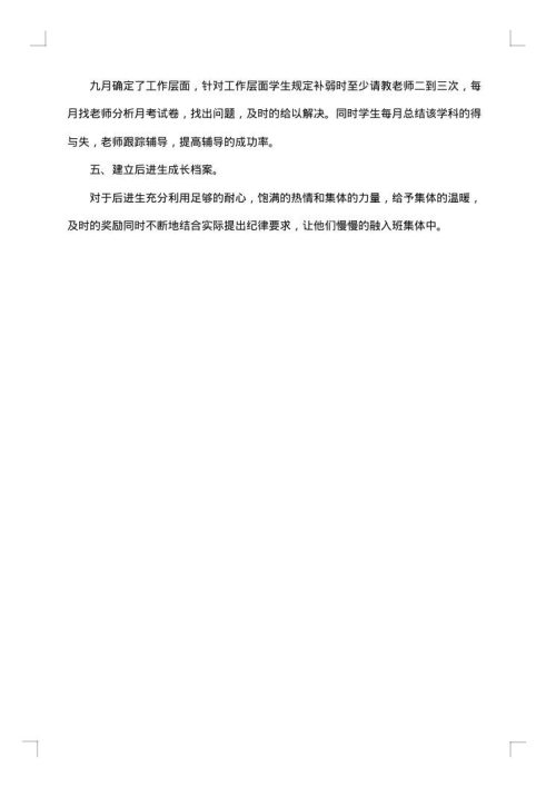 小学三年级班主任德育工作总结