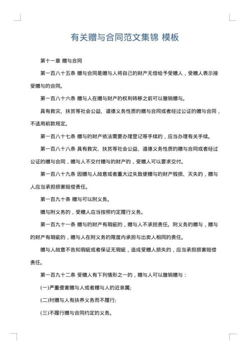 有关赠与合同范文集锦
