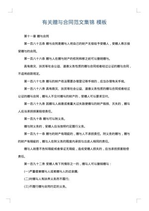 有关赠与合同范文集锦