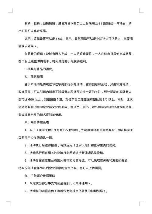 关于中秋晚会的活动策划