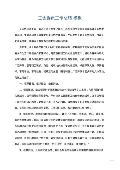 工会委员工作总结