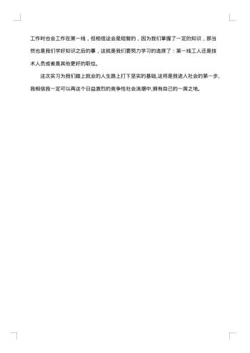 见习报告范文