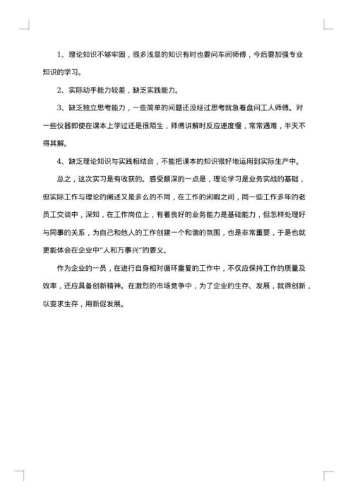 2025年化工厂暑假实习报告
