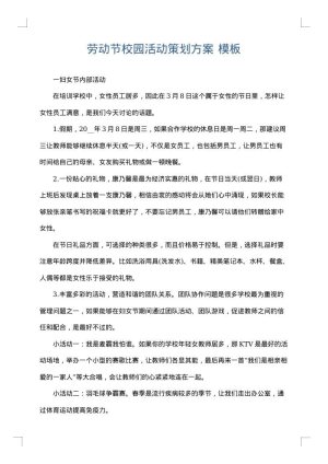劳动节校园活动策划方案