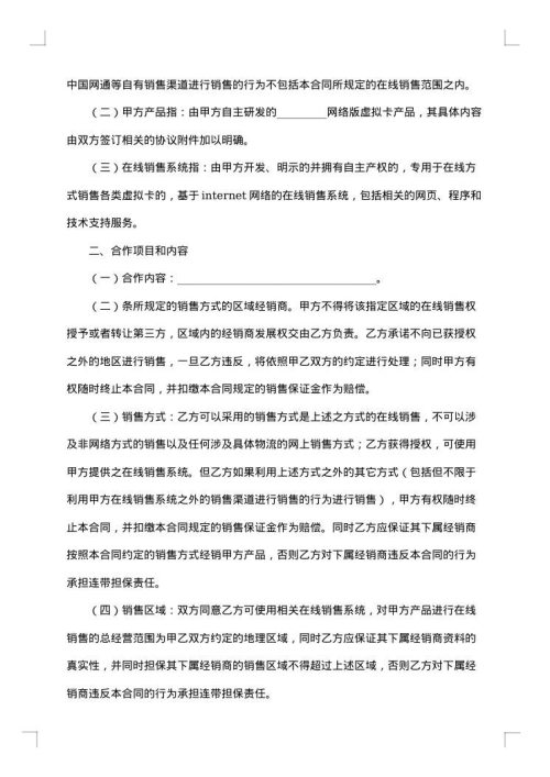 虚拟游戏卡在线销售合同