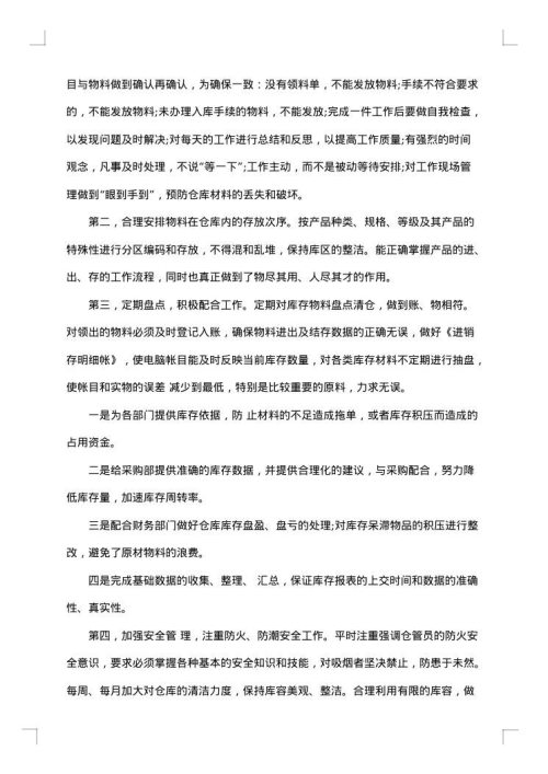 仓管年终总结