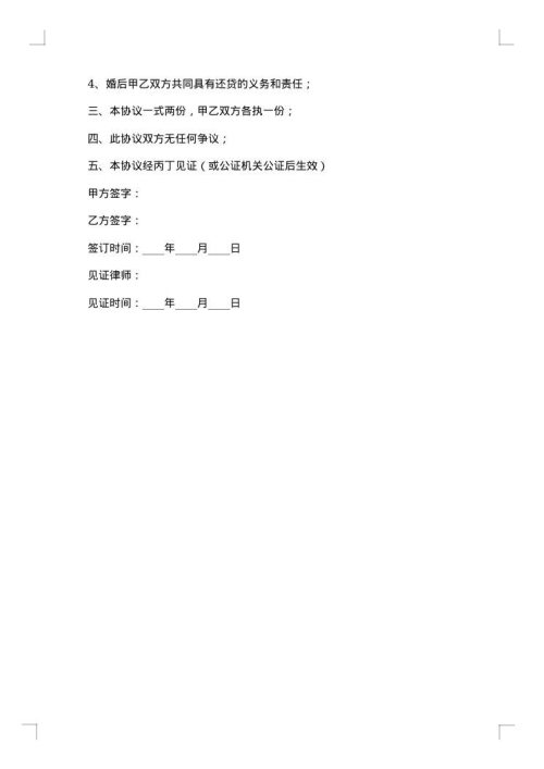 婚前房产分配协议
