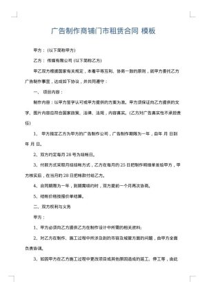 广告制作商铺门市租赁合同