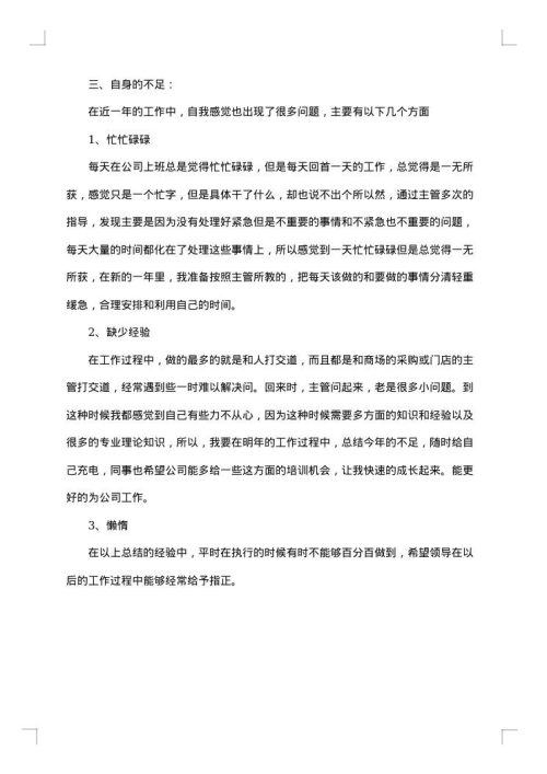 销售业务员年终工作总结