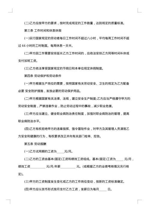 简易临时雇佣合同