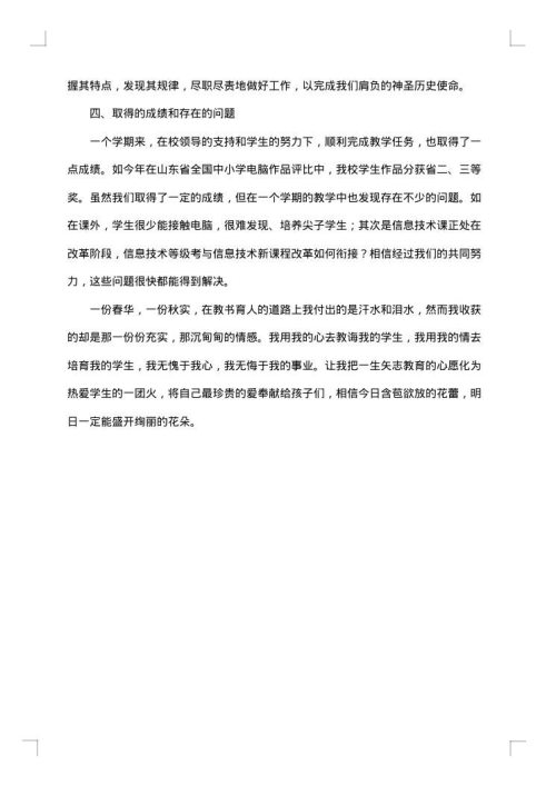 信息技术工作总结