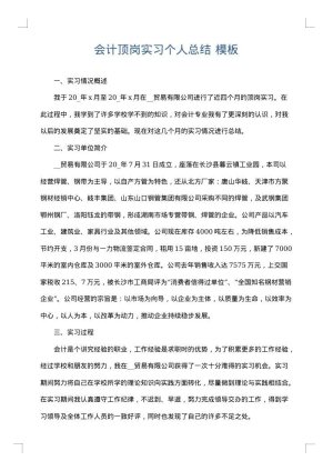 会计顶岗实习个人总结