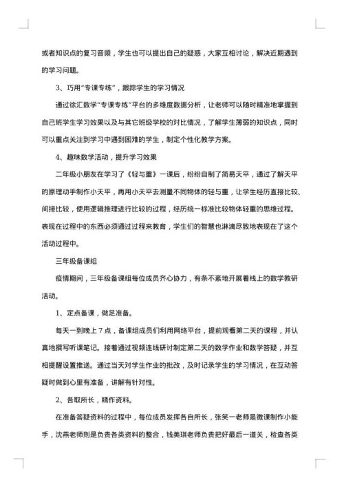 教学周工作总结