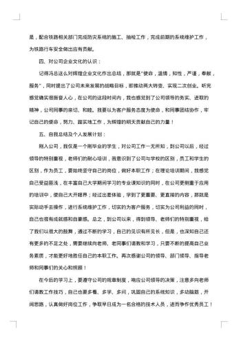 20xx年公司员工试用期工作总结