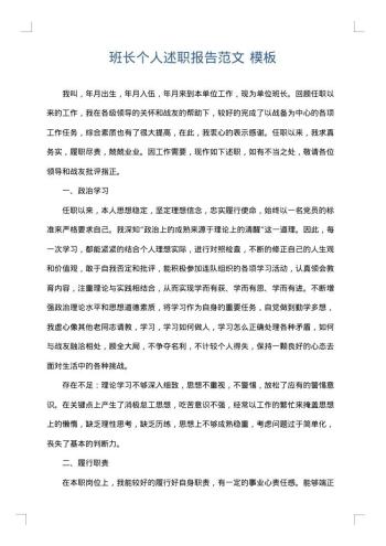 班长个人述职报告范文
