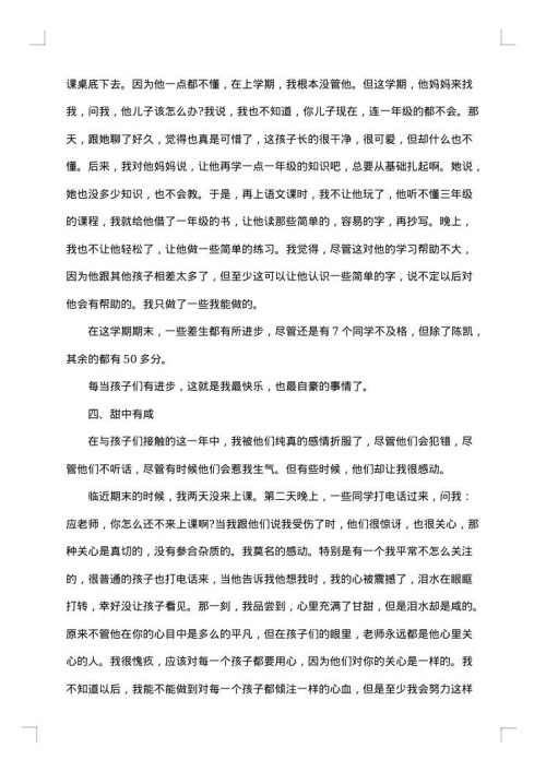 班主任2025年个人工作总结范文