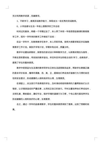 一年级品德与生活教学的总结范文
