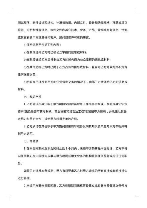 网络公司员工合同协议书