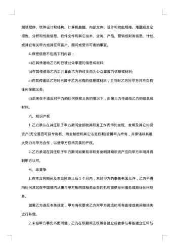网络公司员工合同协议书