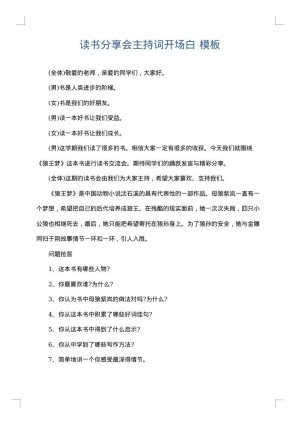 读书分享会主持词开场白