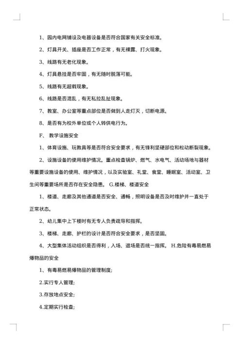 幼儿园安全的应急预案