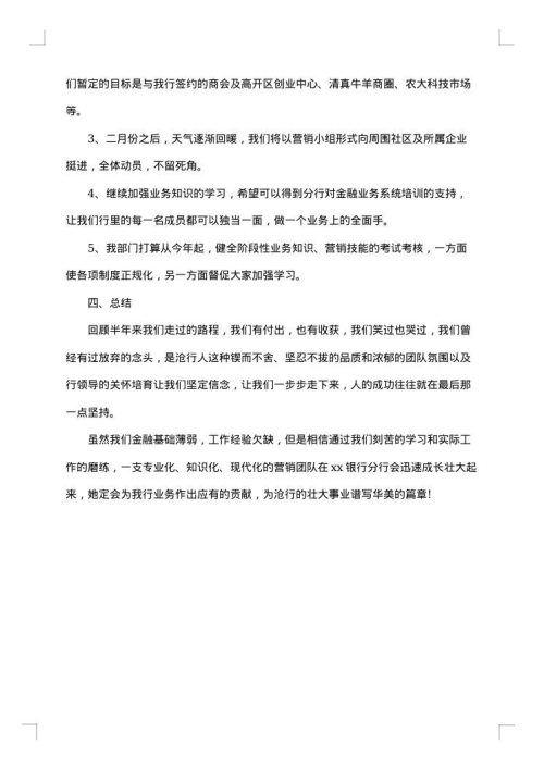 2025年银行个人工作总结范文