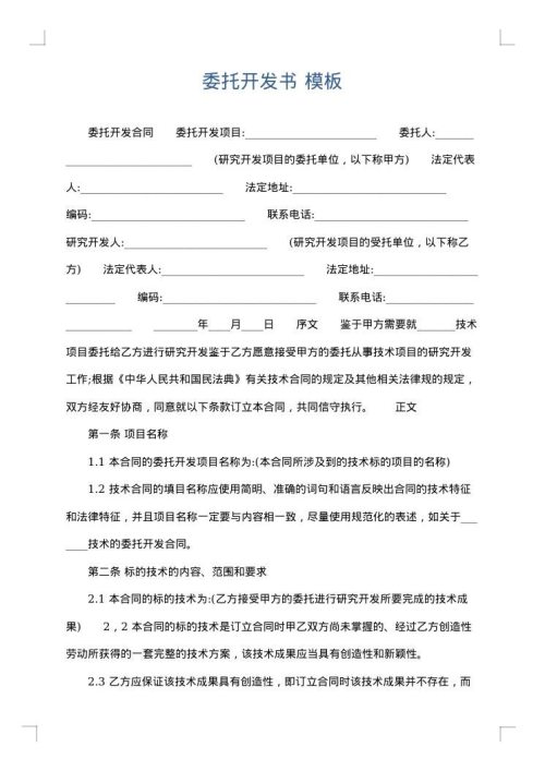 委托开发书