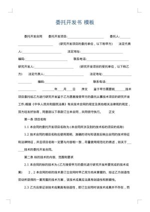 委托开发书