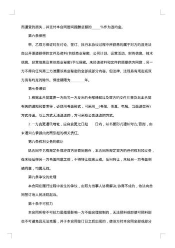 河北省企业融资居间合同