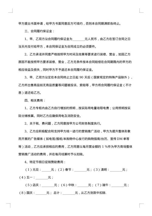 商场合同