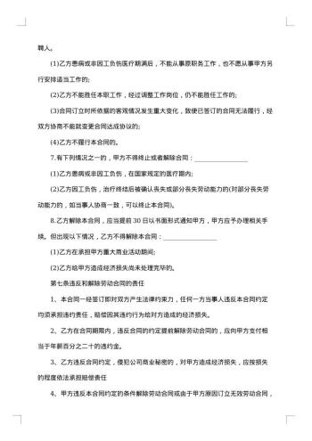 小型企业劳动合同