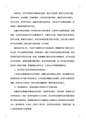 有关二年级数学教学工作总结汇总