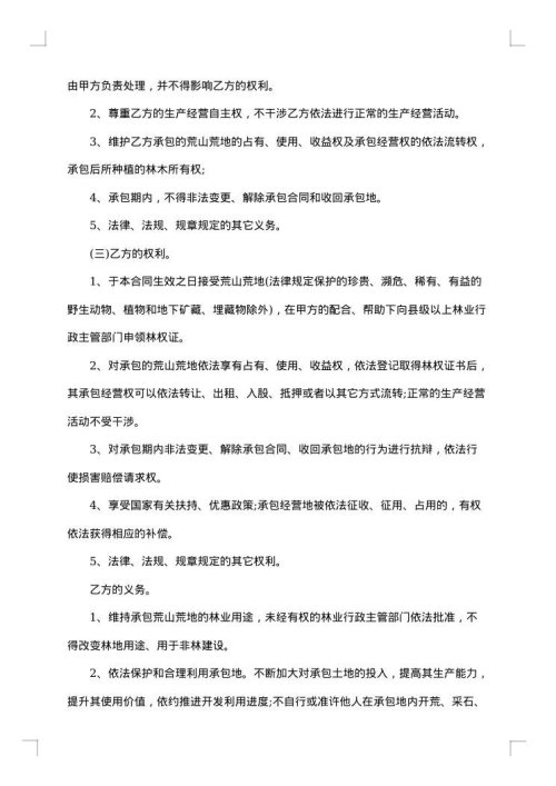 个人土地转让合同格式