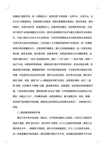 考察调研报告范文