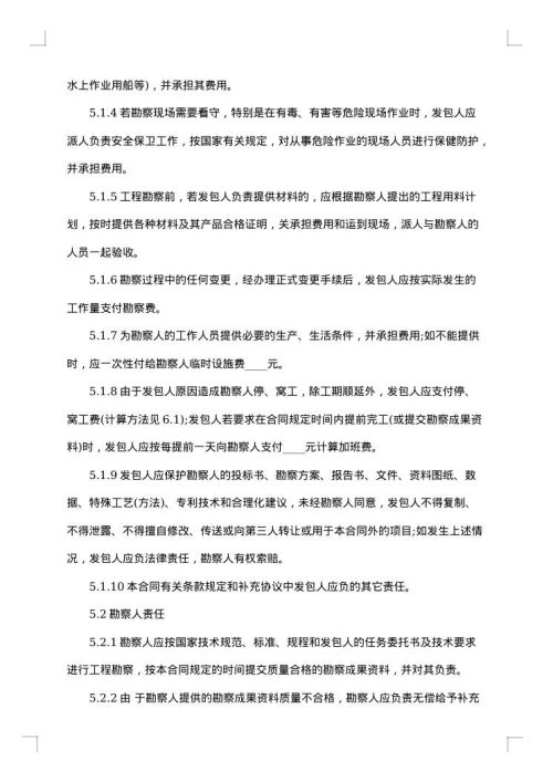 勘察合同