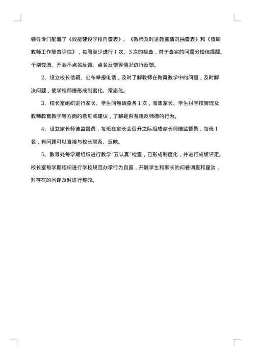 教师师德师风自查报告