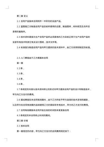 公司技术转让合同书