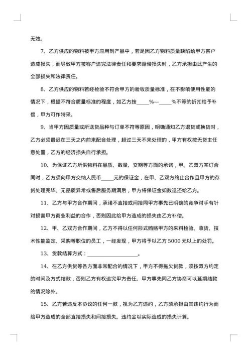 简单的物料采购协议