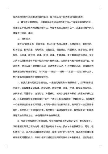 小学校本教研总结