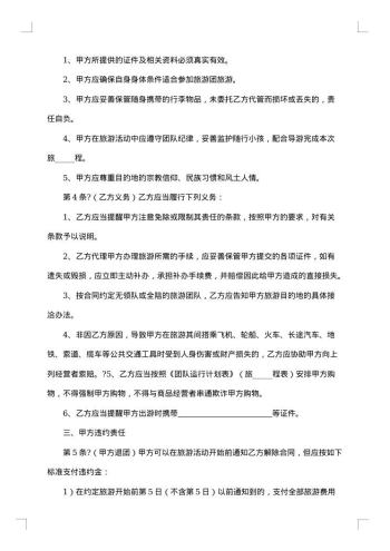 川省国内旅游组团合同