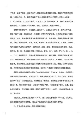 20xx年先进党支部申报材料4篇