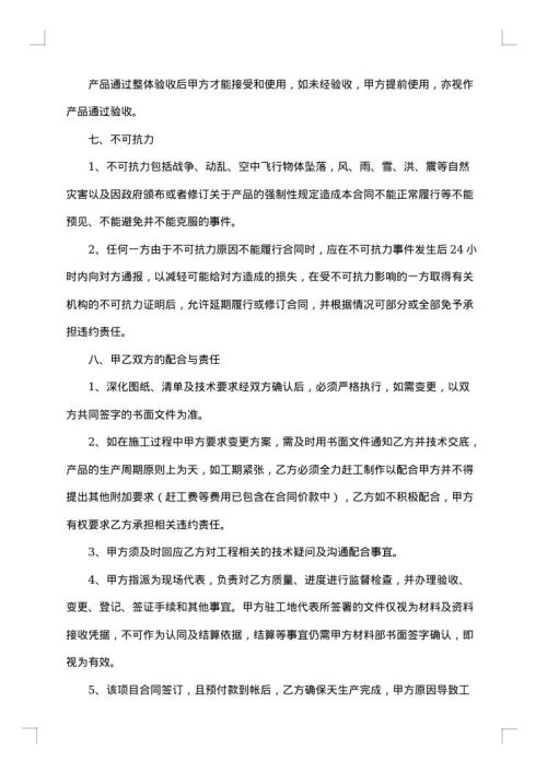 木门销售合同