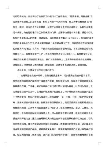20xx年银行年度工作总结范文