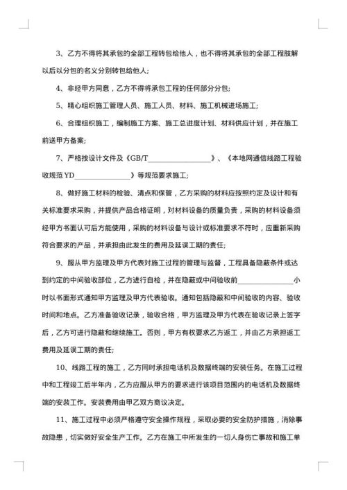 普通建设工程承包合同