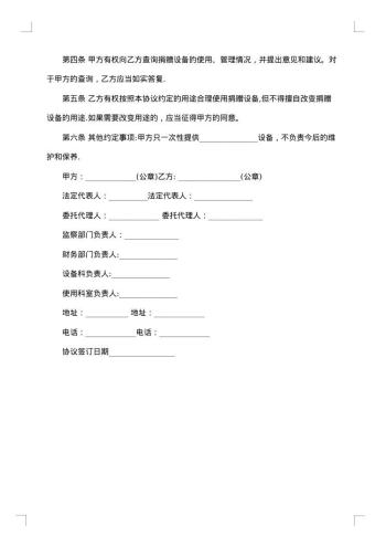 公益捐赠合同范文