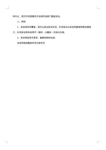 食品加工协议