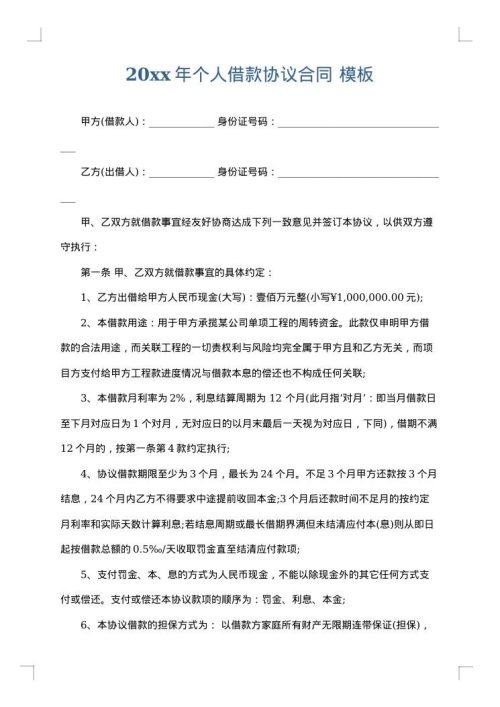 2025年个人借款协议合同