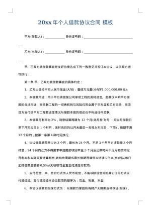 2025年个人借款协议合同