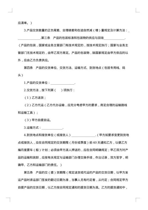 购销合同范例